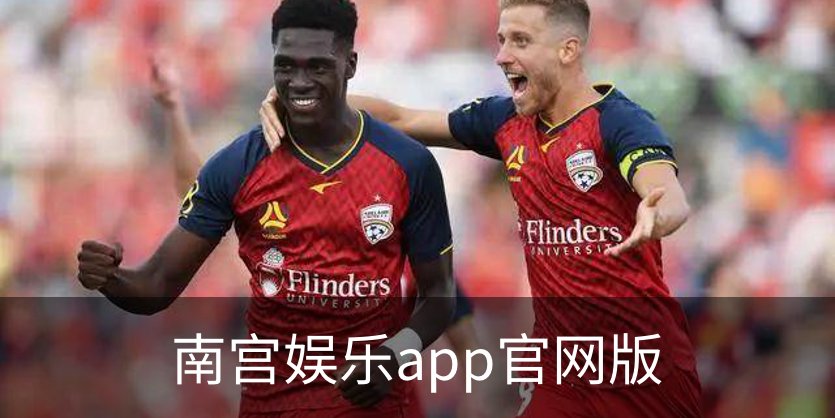 关于南宫娱乐app官网版